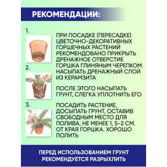 Грунт универсальный для Цветов "Азбука роста" 10 л